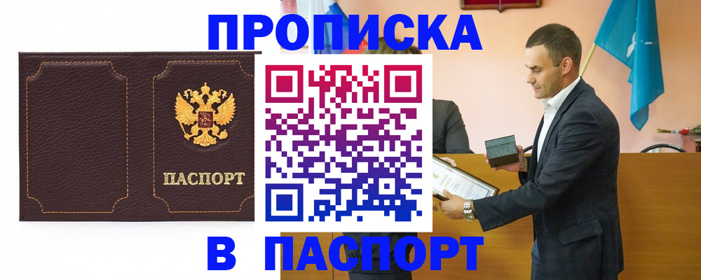 прописка для школы в Волоколамске